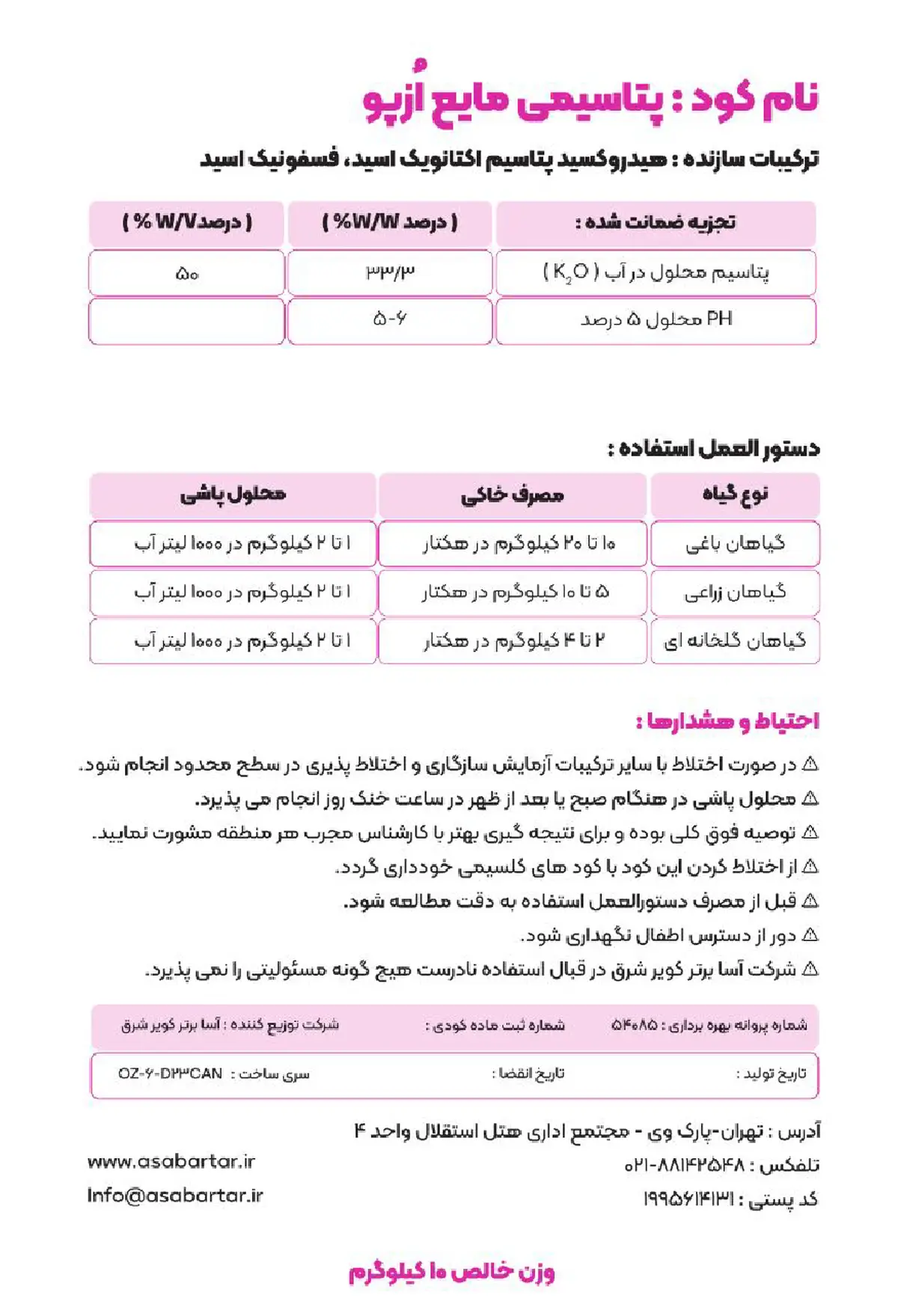 شیمیایی پتاسیمی مایع وزپو