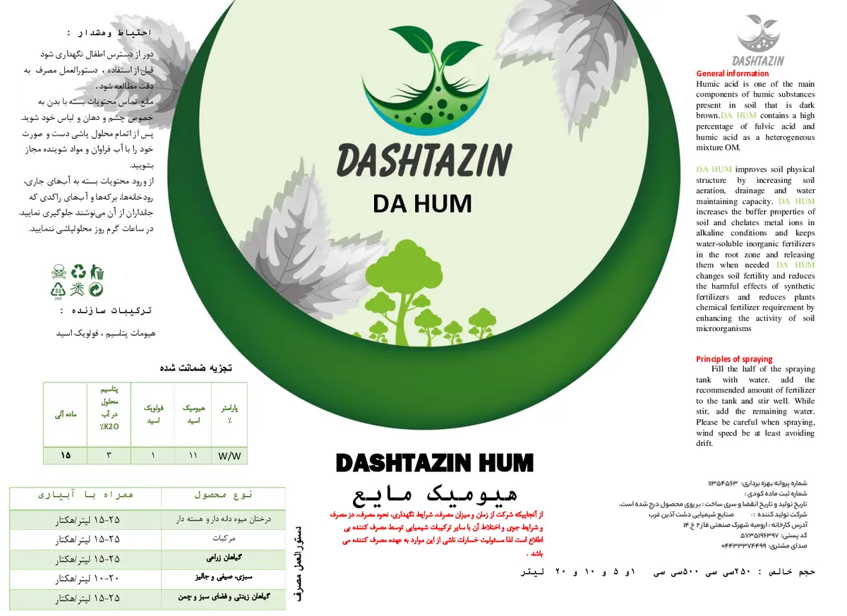 کود آلی مایع- هیومیک اسید دشت آذین