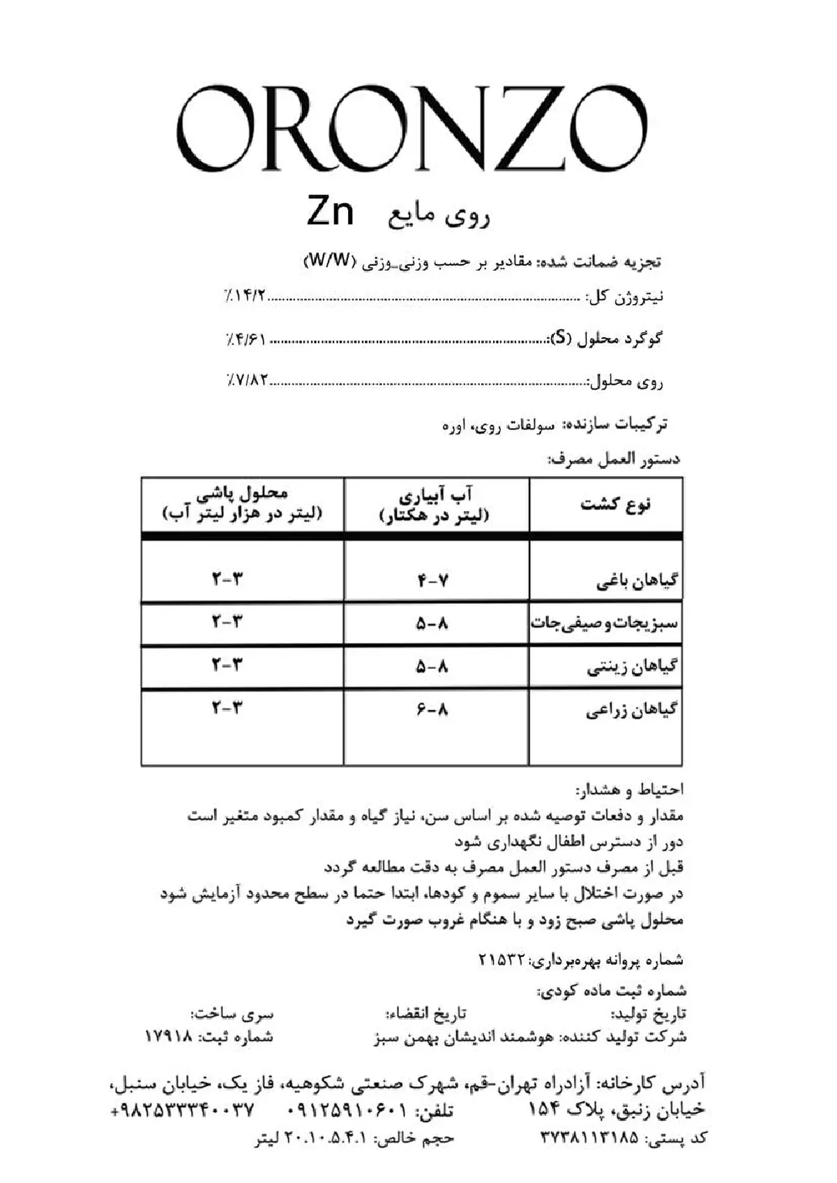 شیمیایی روی مایع ورونزو