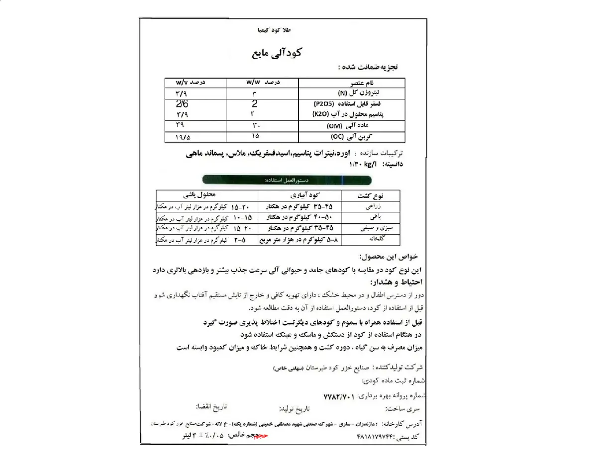 آلی مایع طلا کود کیمیا