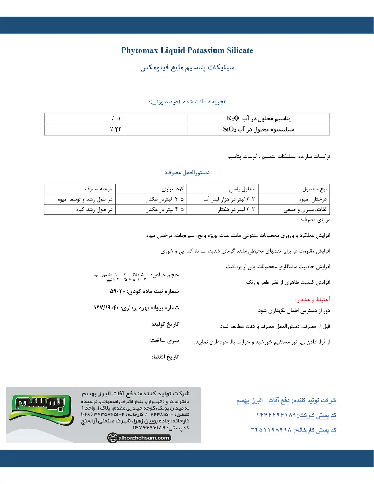 سیلیکات پتاسیم مایع فیتوماکس