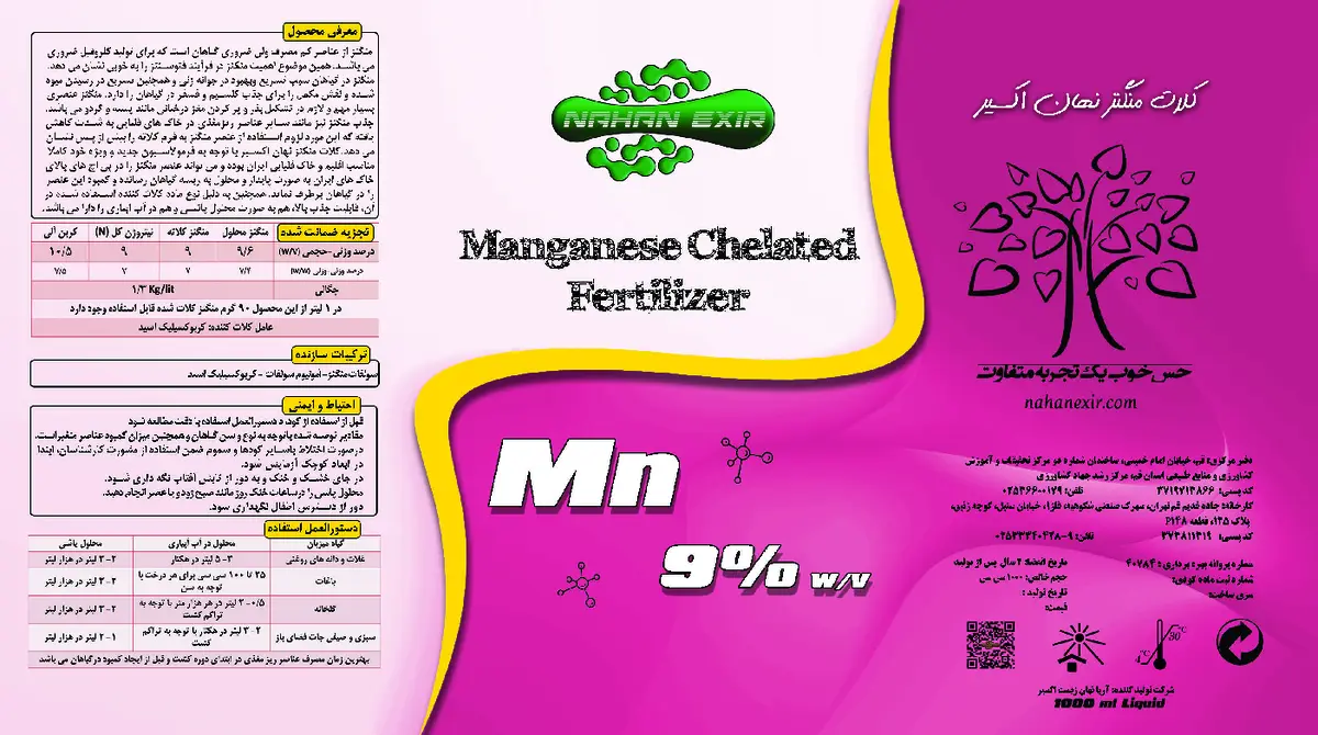 کلات منگنر مایع 9 درصد ناهان اکسیر