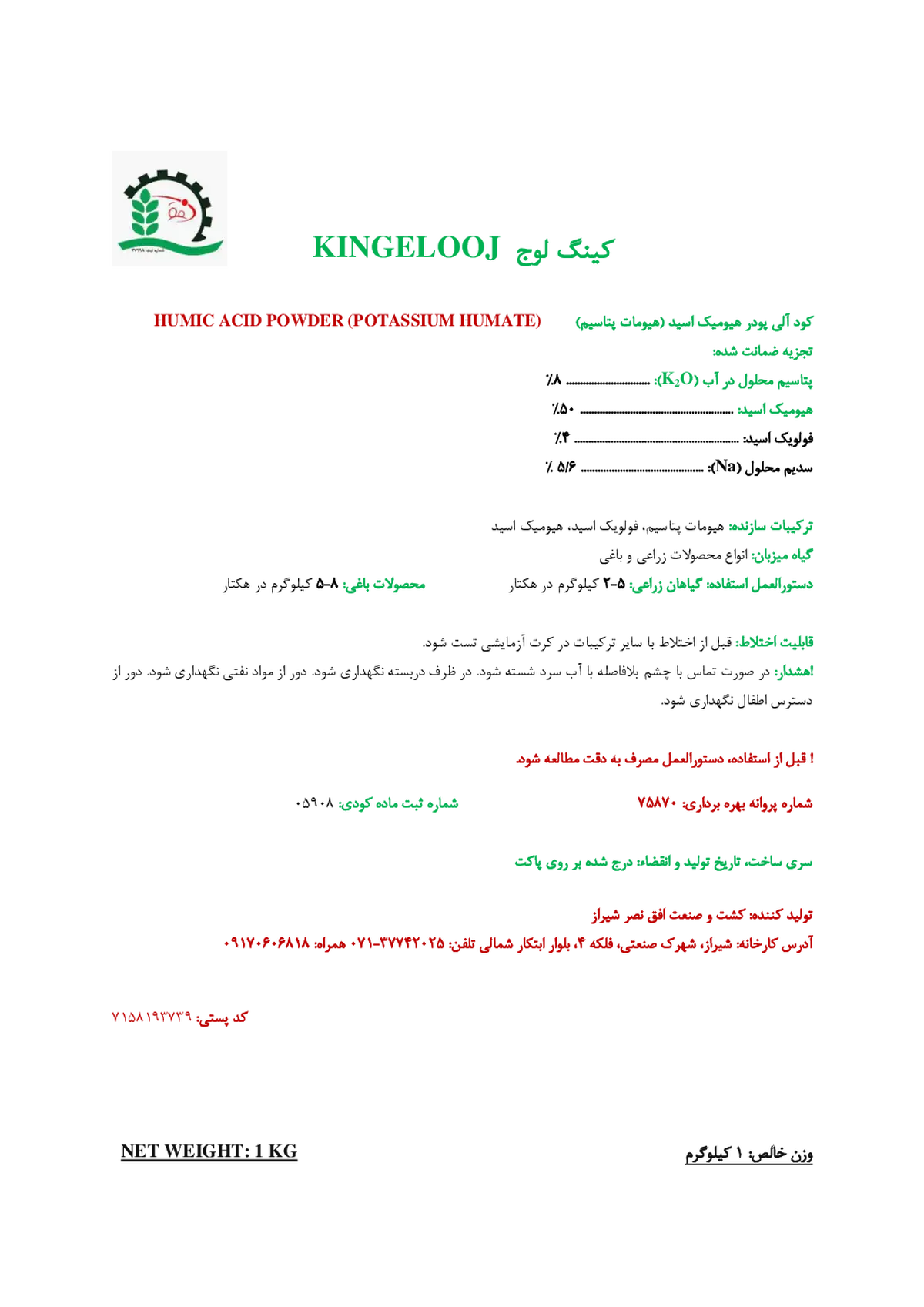 آلی مایع هیومیک اسید حاوی فولویک اسید کینگ لوجکینجلوج
