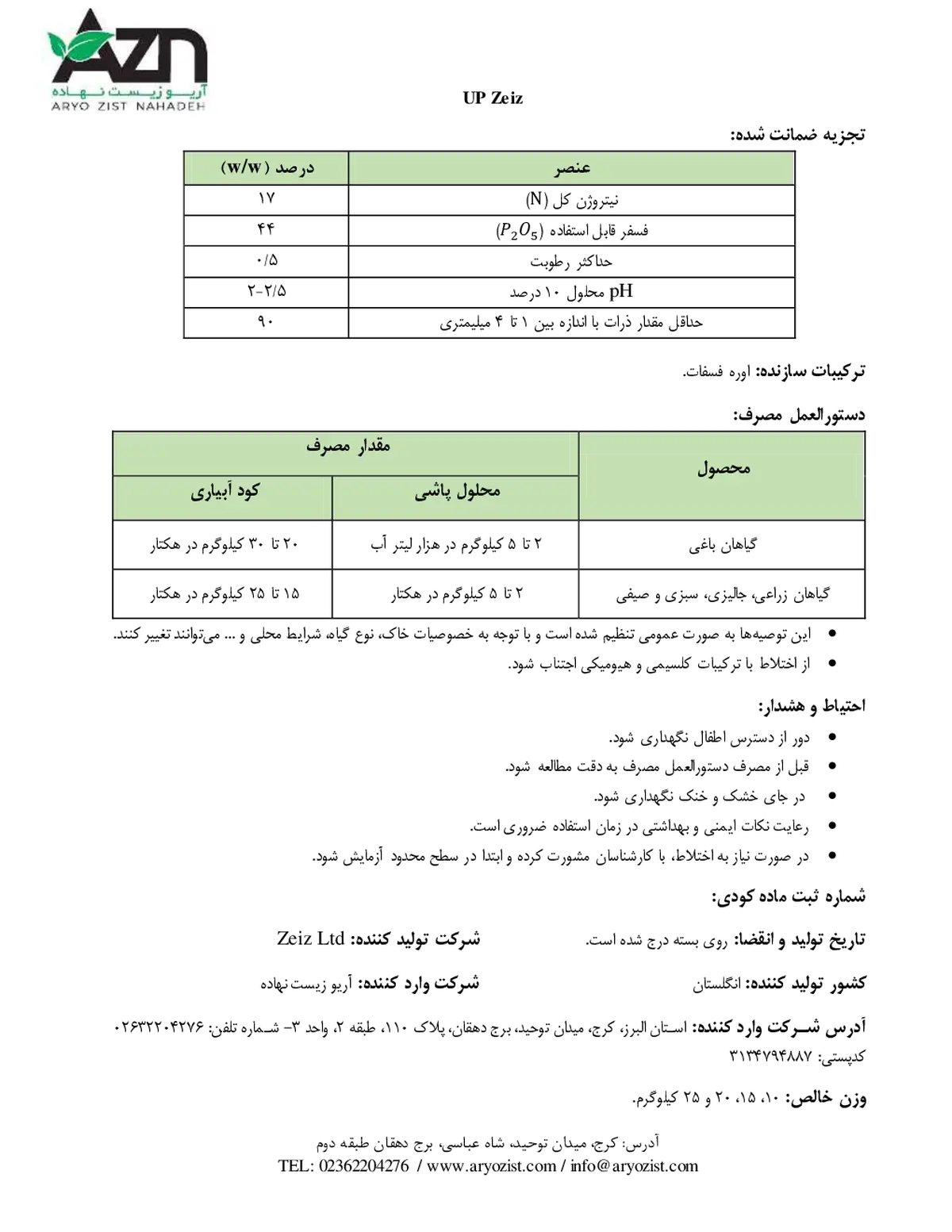 اوره فسفات وپ زیز