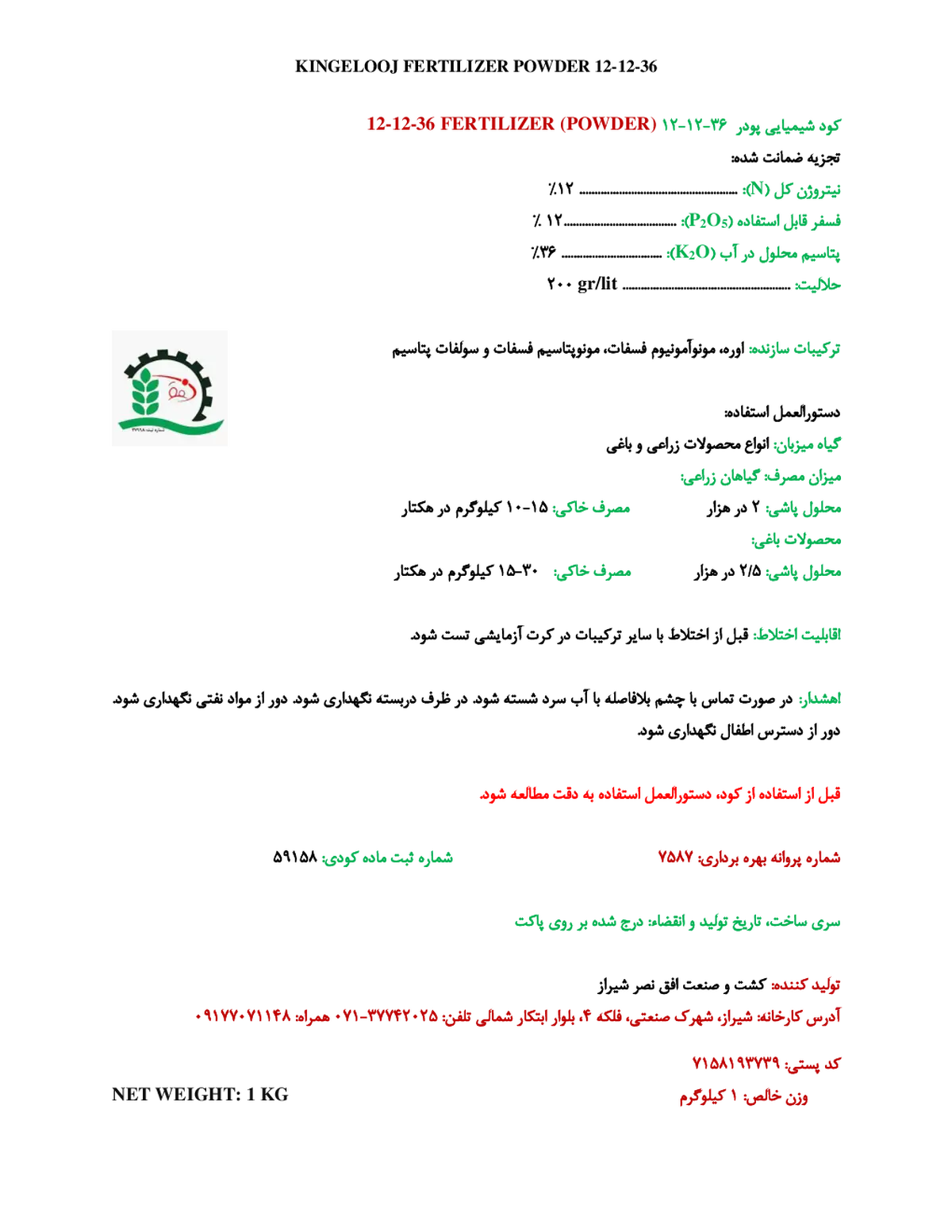 کود جامد36-12-12 کینجلوج کینگ لوج