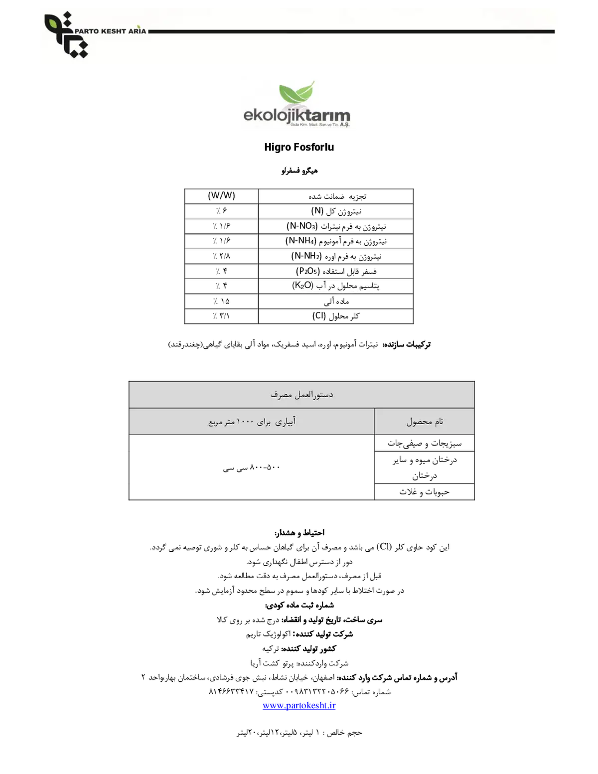آلی مایع هیگرو فوسفورلو