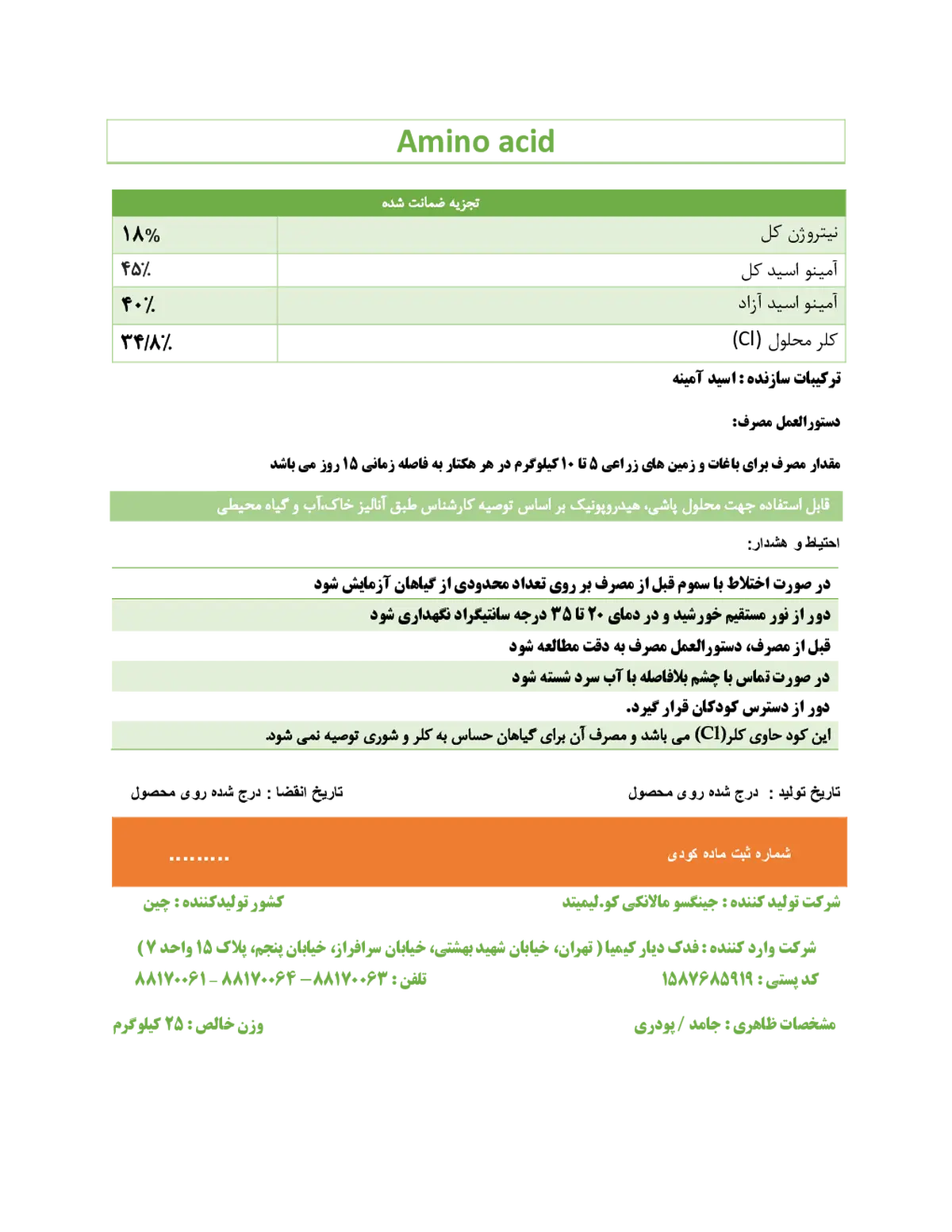 آلی جامد حاوی اسید آمینه جیانگسو ماللانکی اگریکولتورال