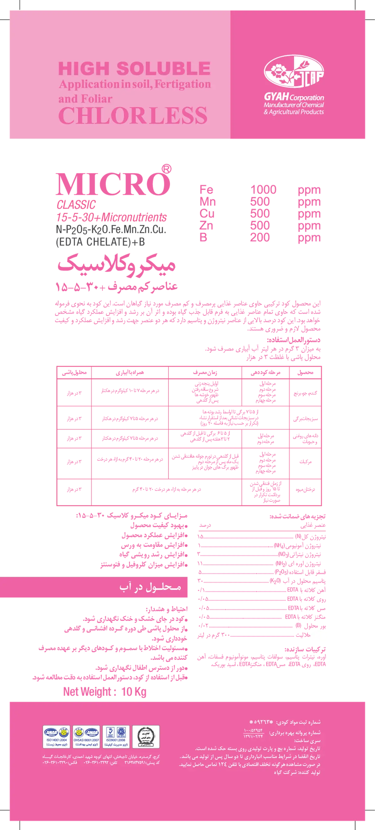 کود جامد30-5-15+ریز‌مغذی میکروکلاسیک