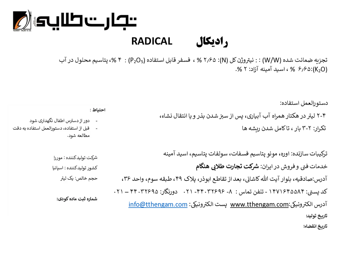 کود مایع رادیکال