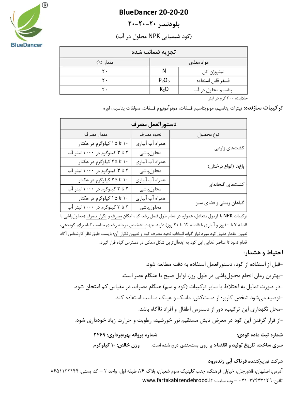 کود جامد نپک20-20-20 بلودانکر