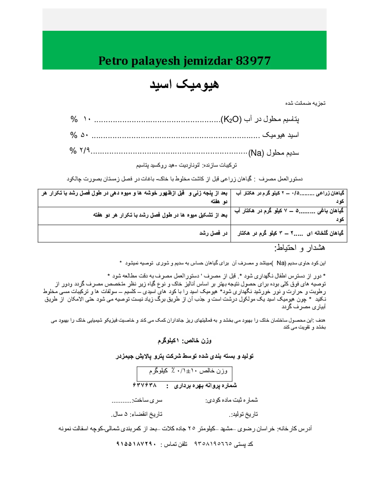 آلی جامد- هیومیک اسید پترو پالیش جمیزدار 83977