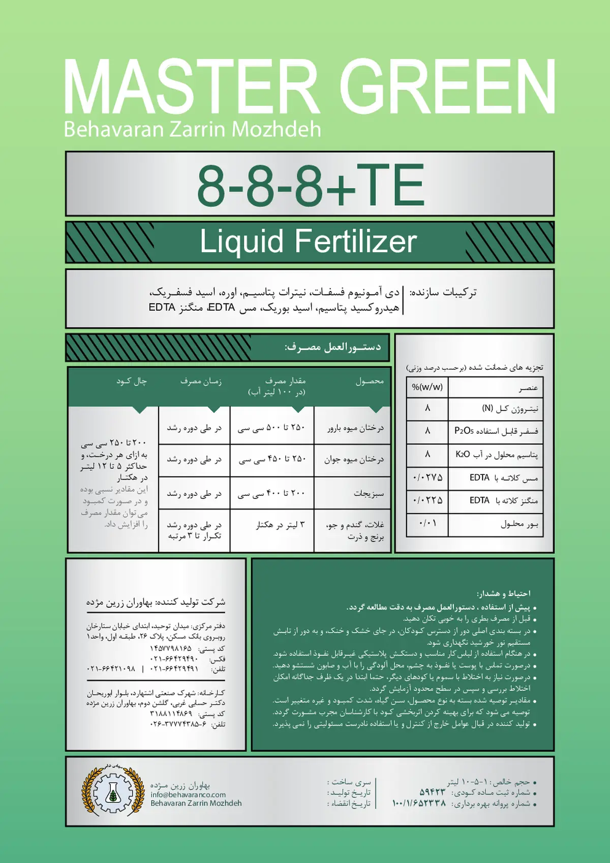 کود مایع ان پی کی 8-8-8+ریز‌مغذی ماستر گرین