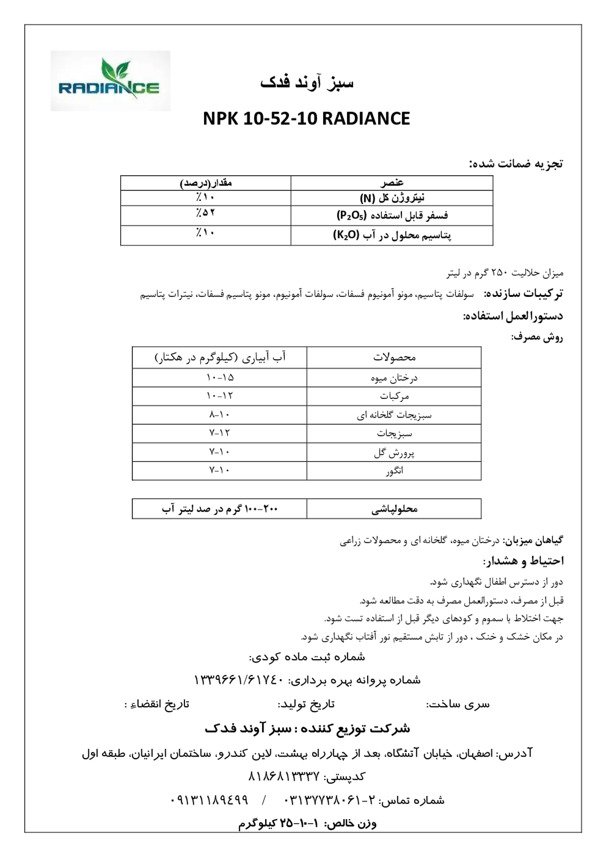 کود جامد ان پی کی 10-52-10 رادیانک