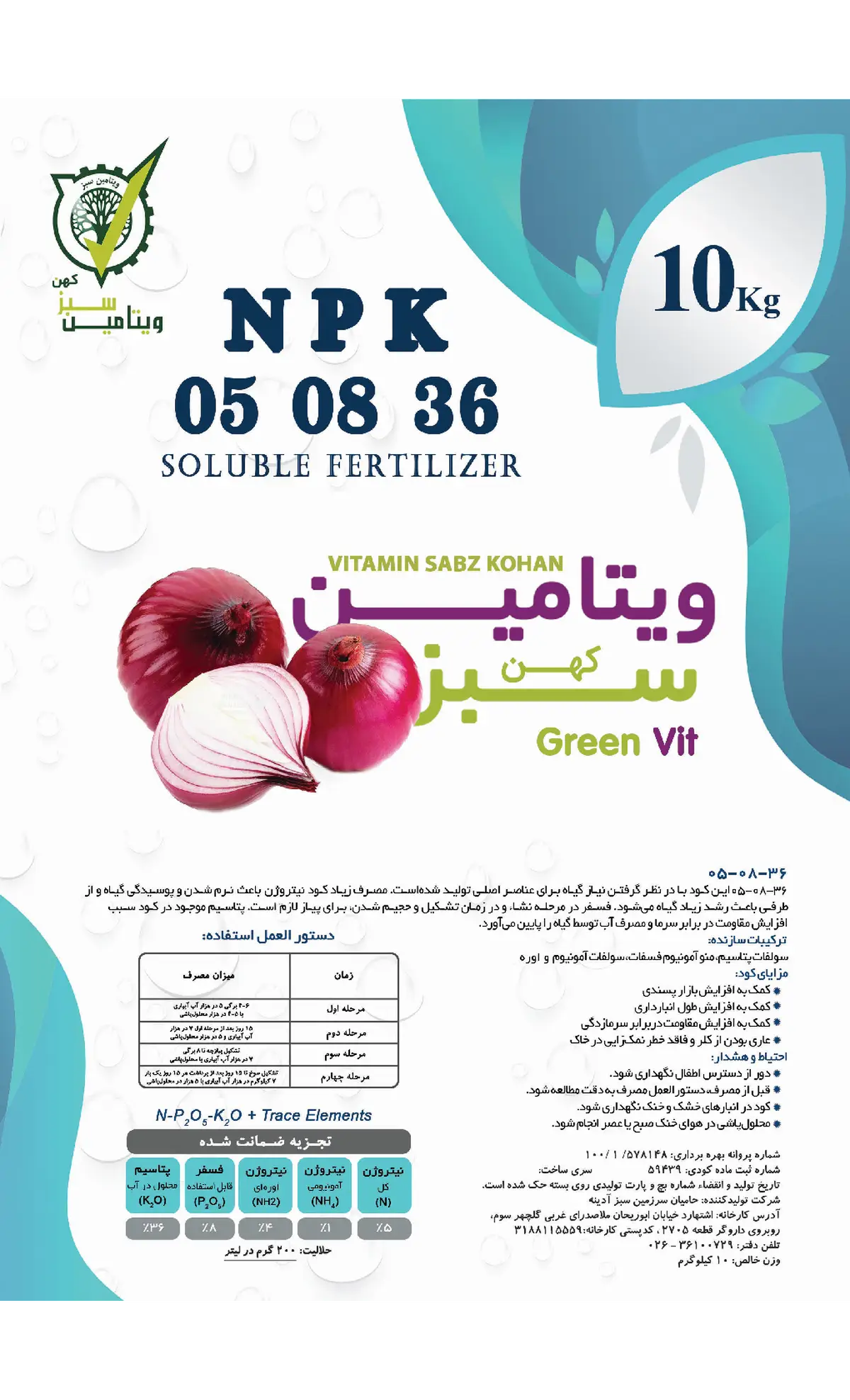 کود جامد36-8-5 ویتامین سبز کهن