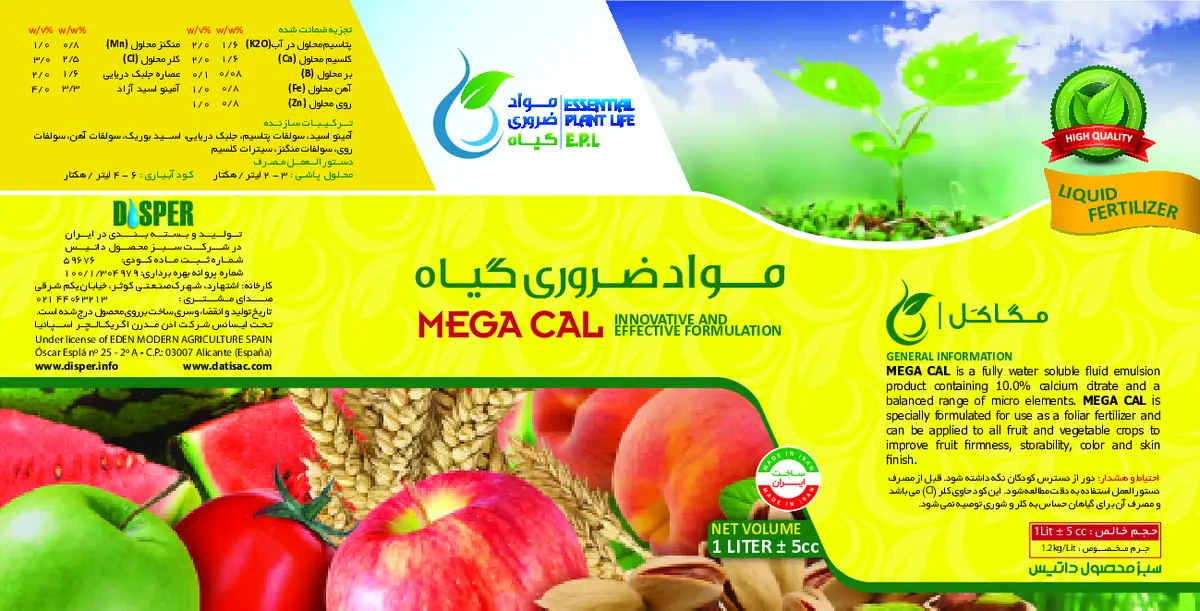 کود مایع مگا کال