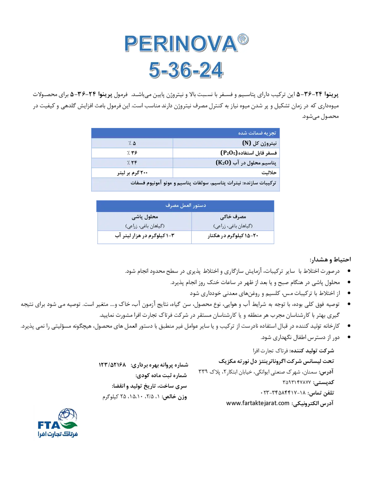 کود جامد ان پی کی 5-36-24 پرینووا