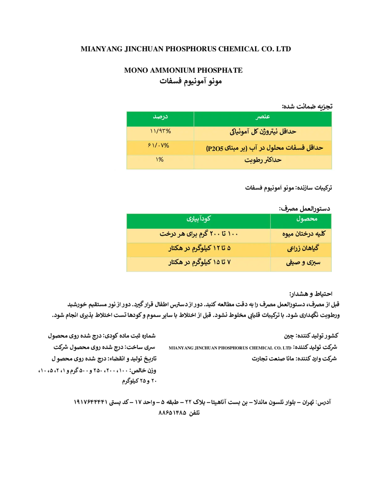 مونو آمونیوم فسفات میانیانگ جینچوان فوسفوروس چمیکال کو. ال تی دی