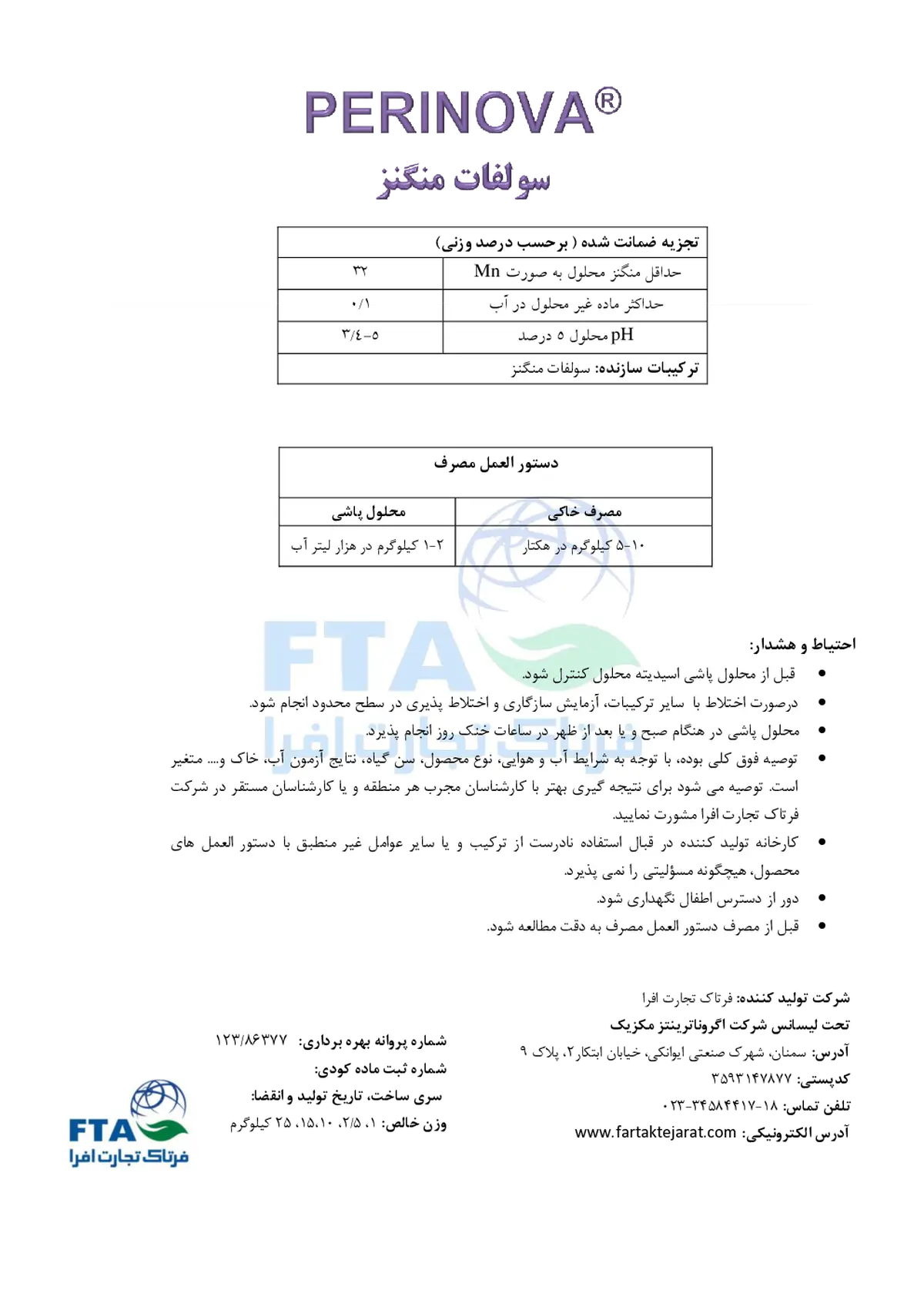 سولفات منگنز پرینووا