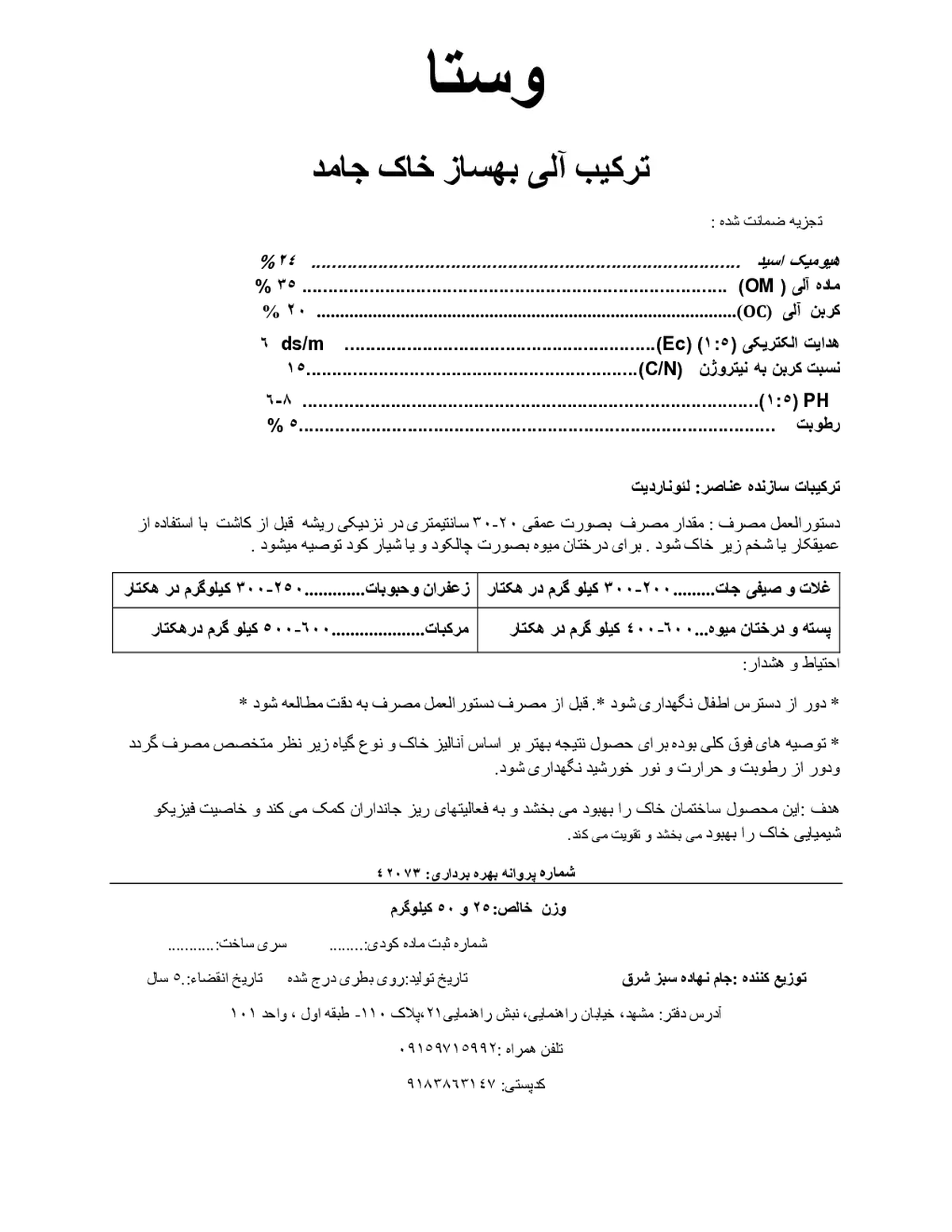 ترکیب آلی بهساز خاک وستا