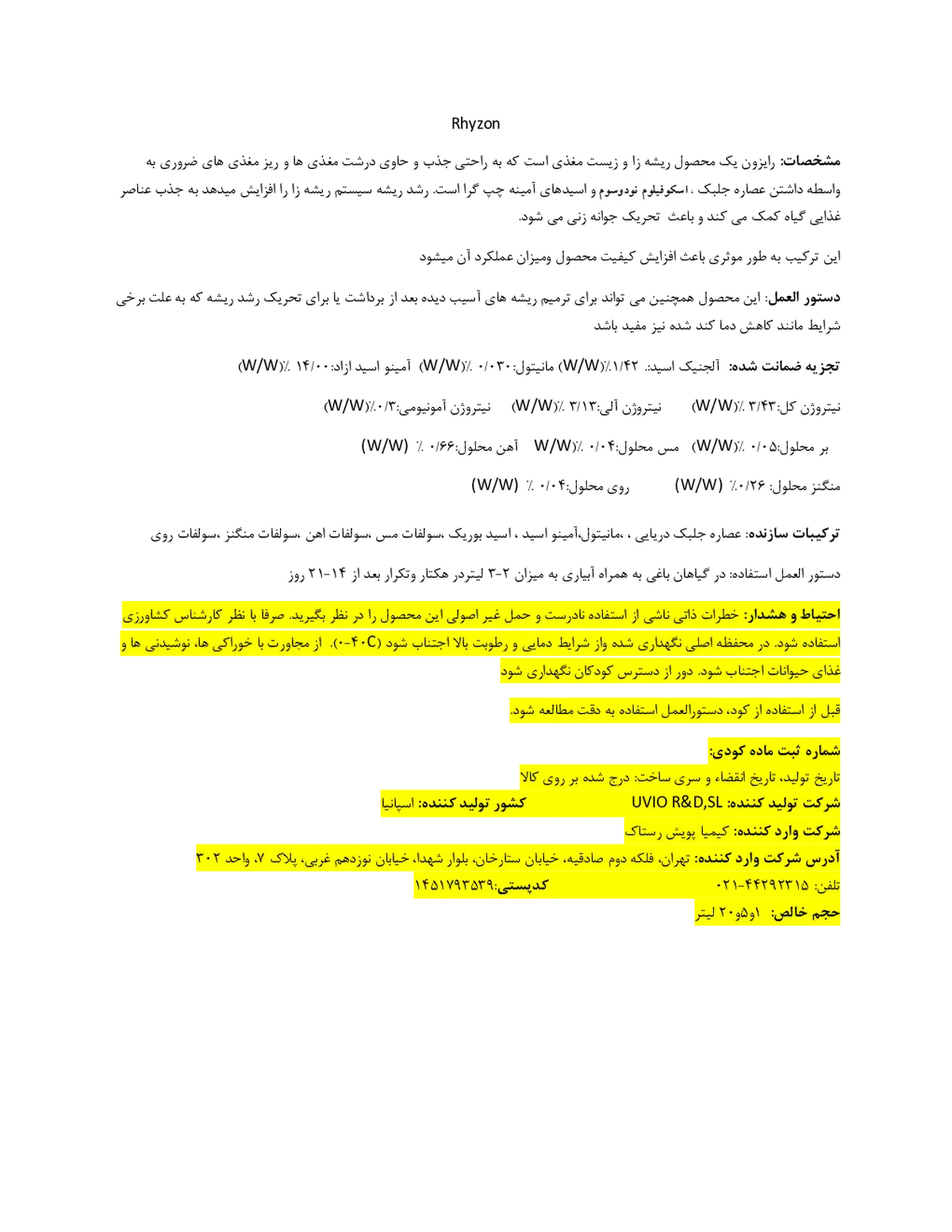 آلی مایع رهیزون