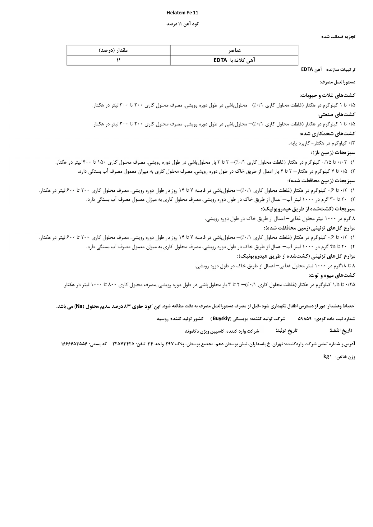 کلات آهن 1 1 درصد هلاتم آهن 1 1