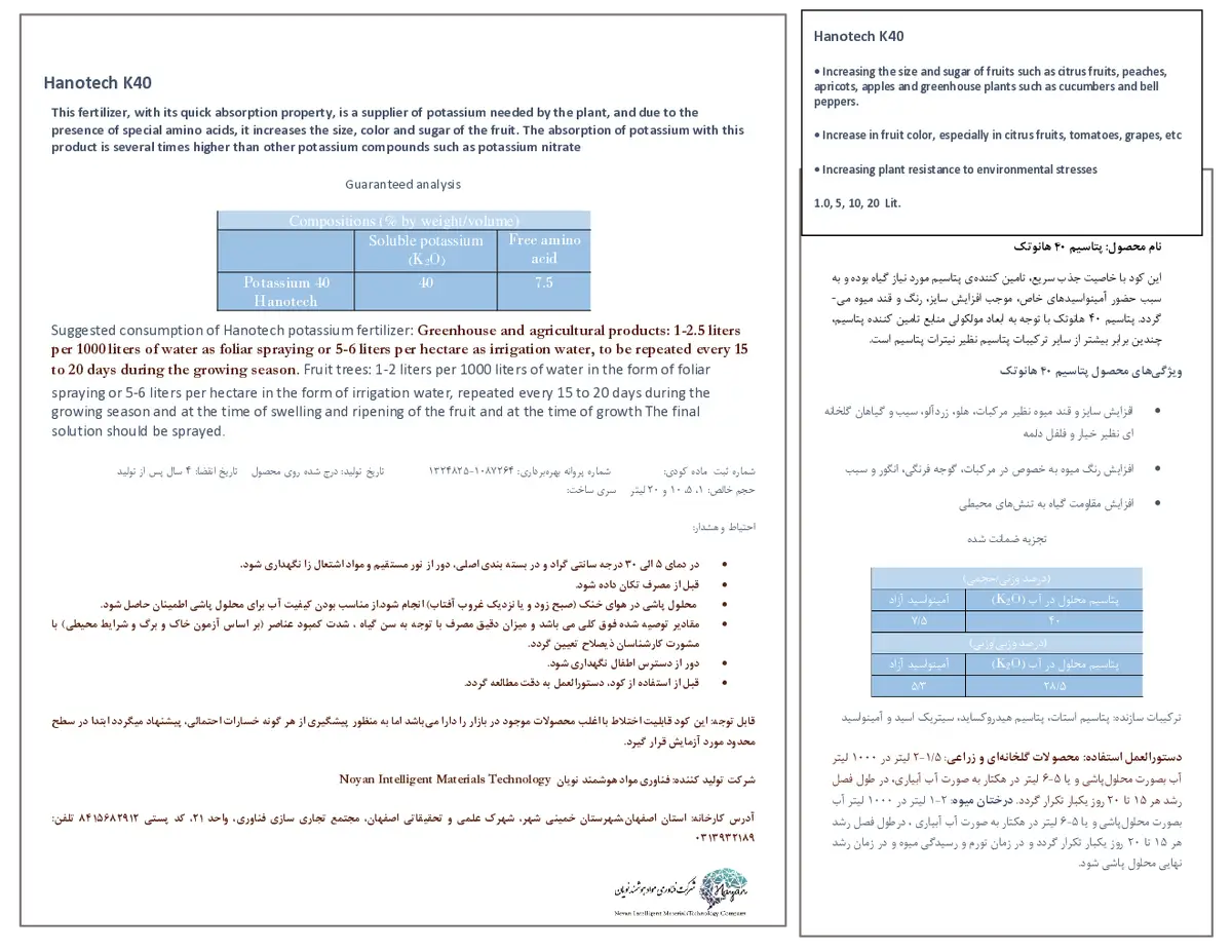 شیمیایی پتاسیمی مایع حاوی اسید آمینه پتاسیم 4 0 هانوتک