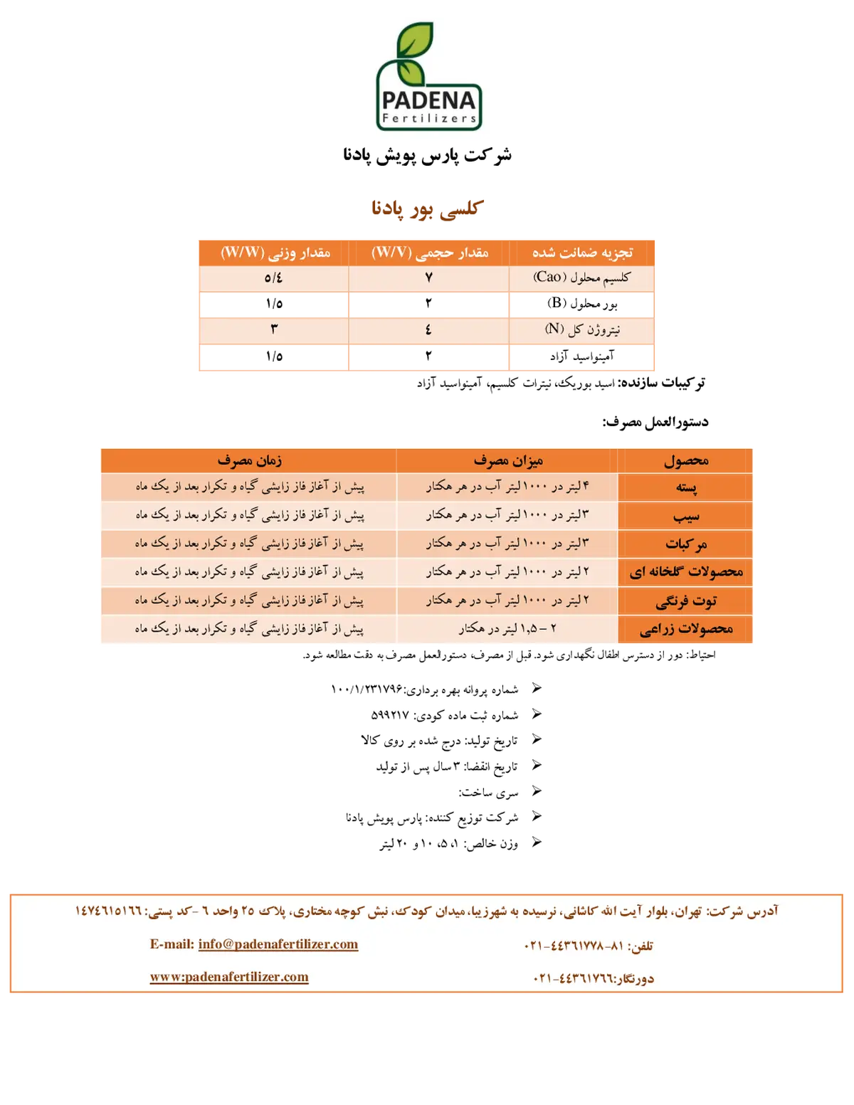 کود مایع پادنا فرتیلیزرسکلسی بور