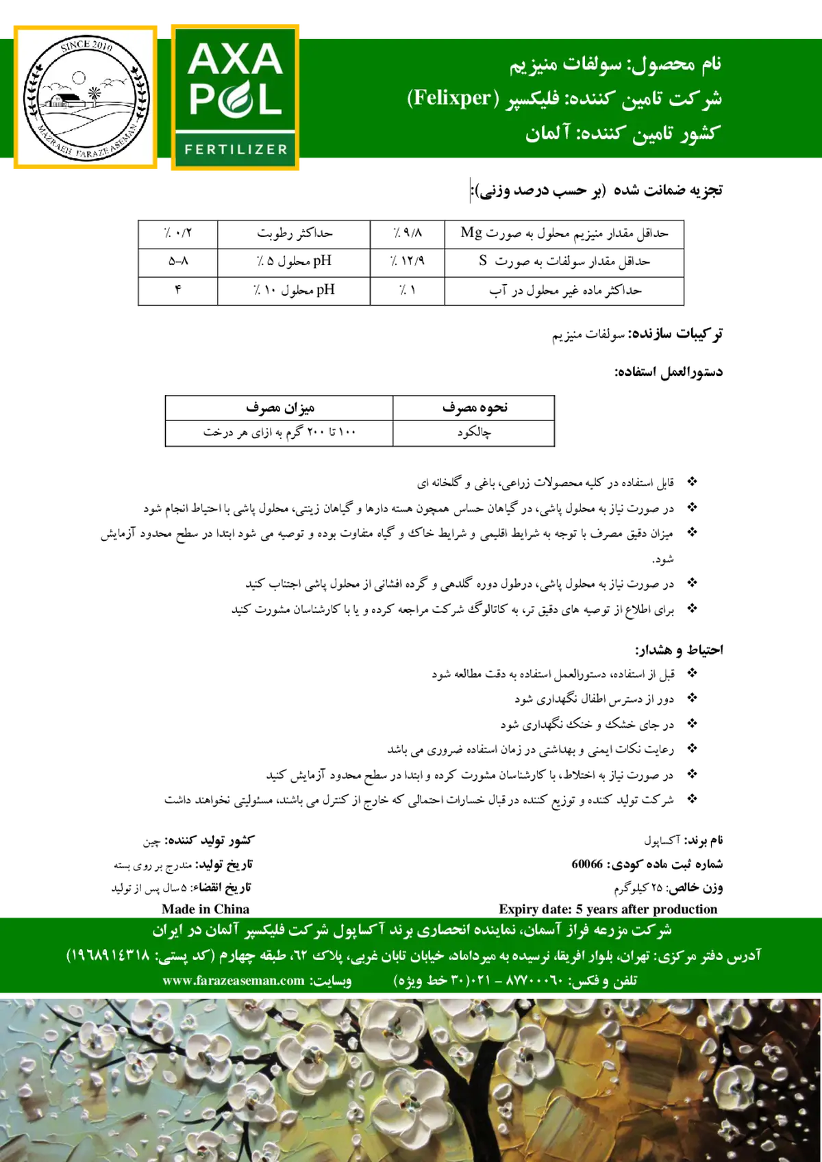 سولفات منیزیم اکساپول