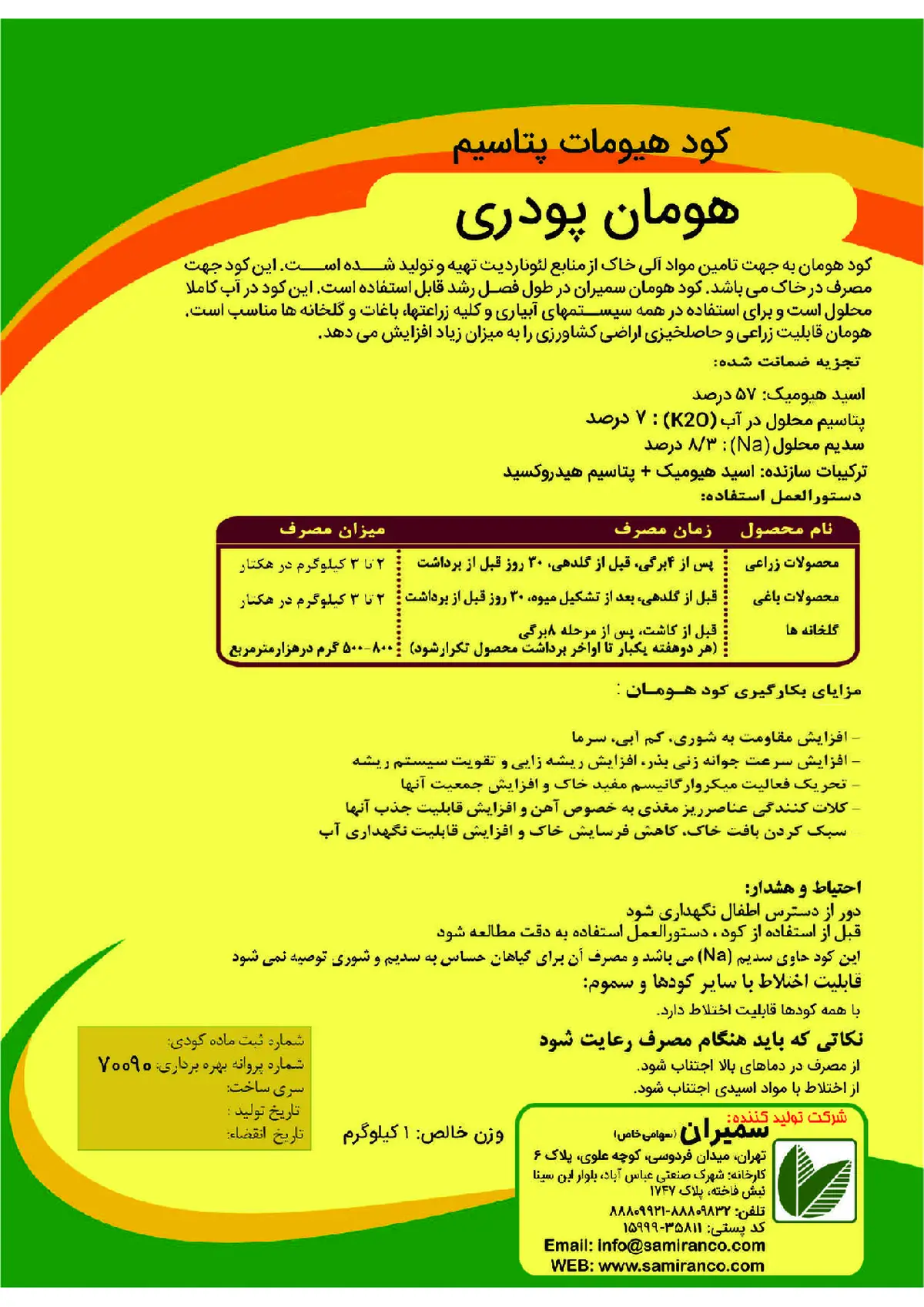 آلی جامد- هیومیک اسید هومان سمیران