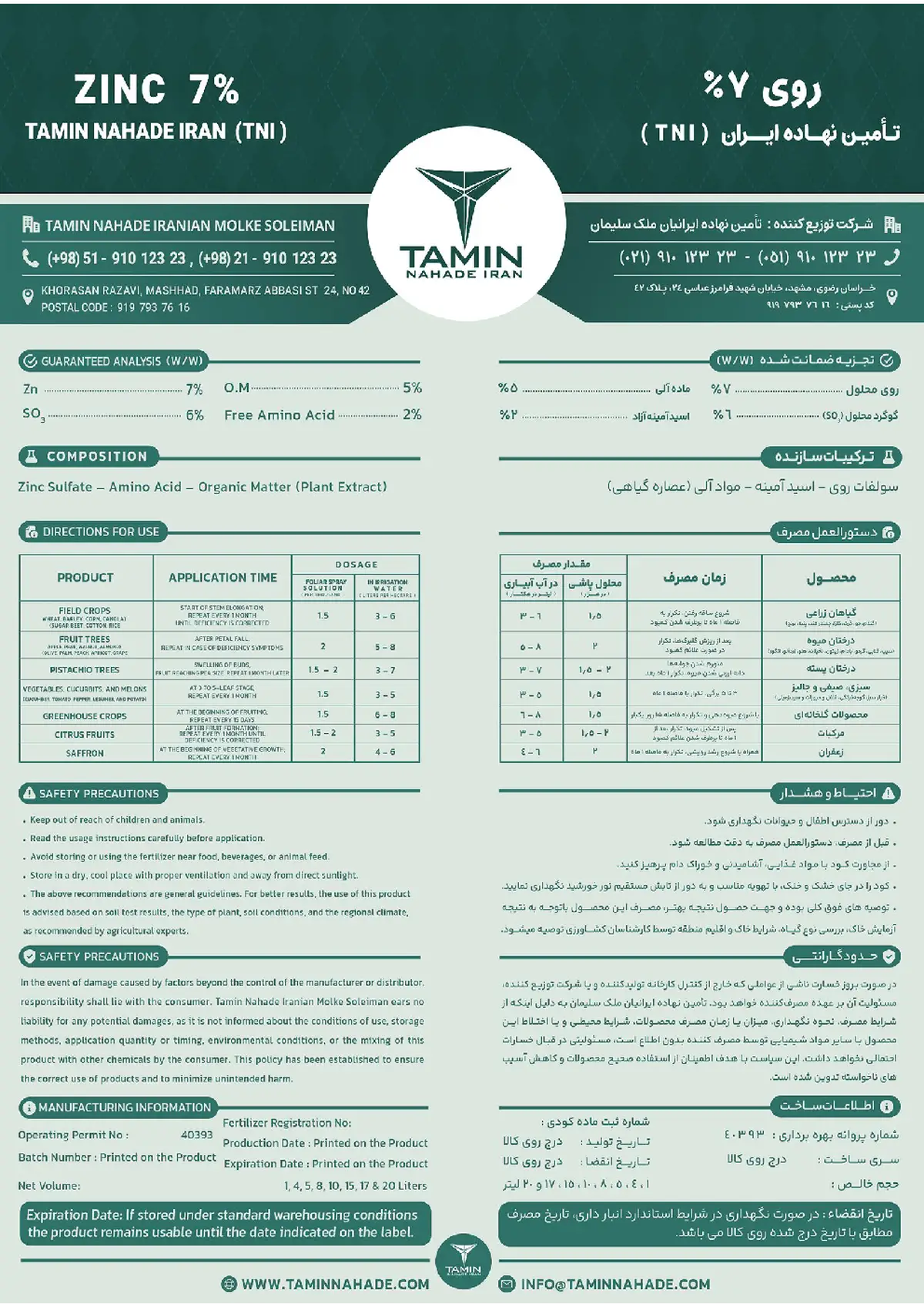 شیمیایی روی 7 درصد تامین نهاده ایران تنی