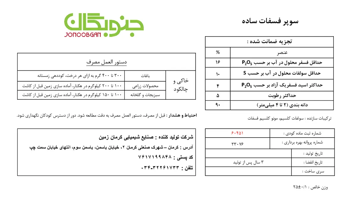 سوپر فسفات ساده جنوبگانجونوبگان
