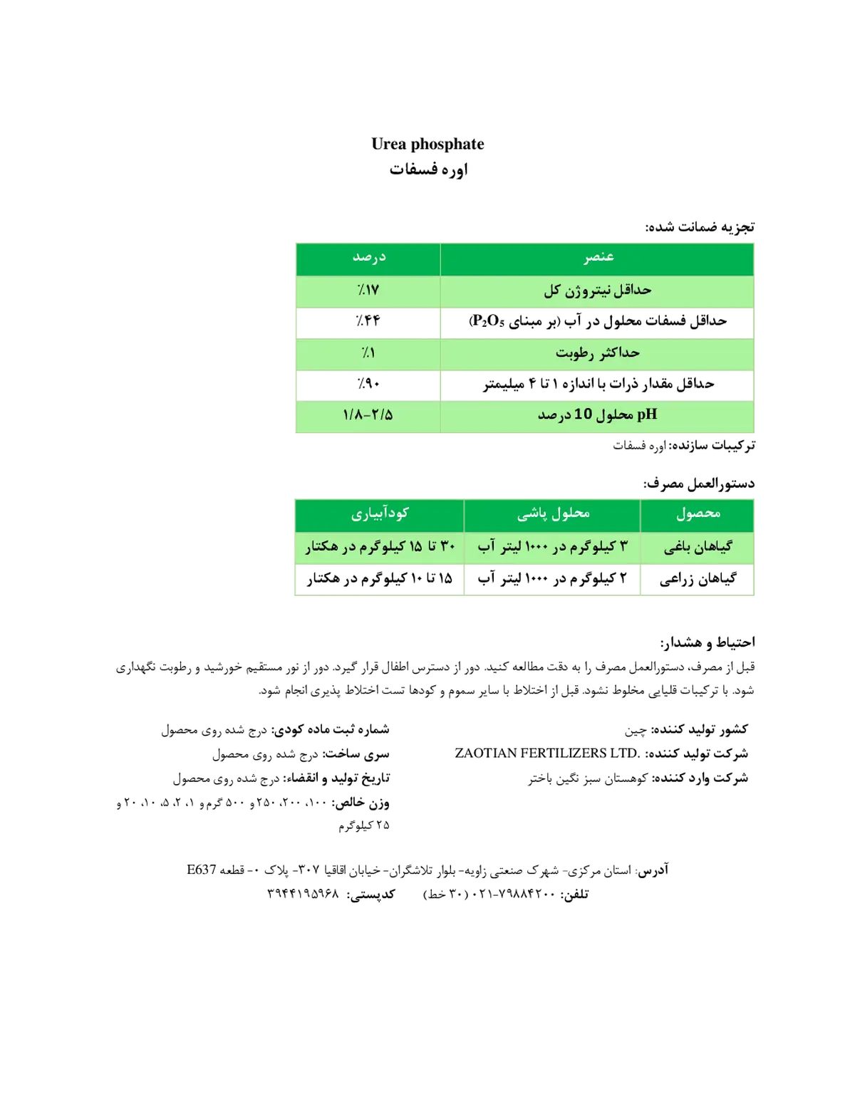 اوره فسفات زاوتیان فرتیلیزرس ال تی دی