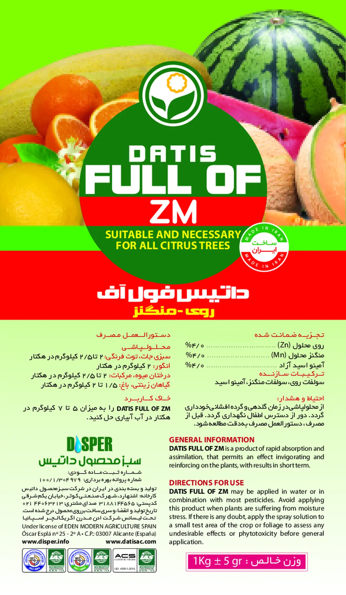کود جامد داتیس فولل وف زد ام