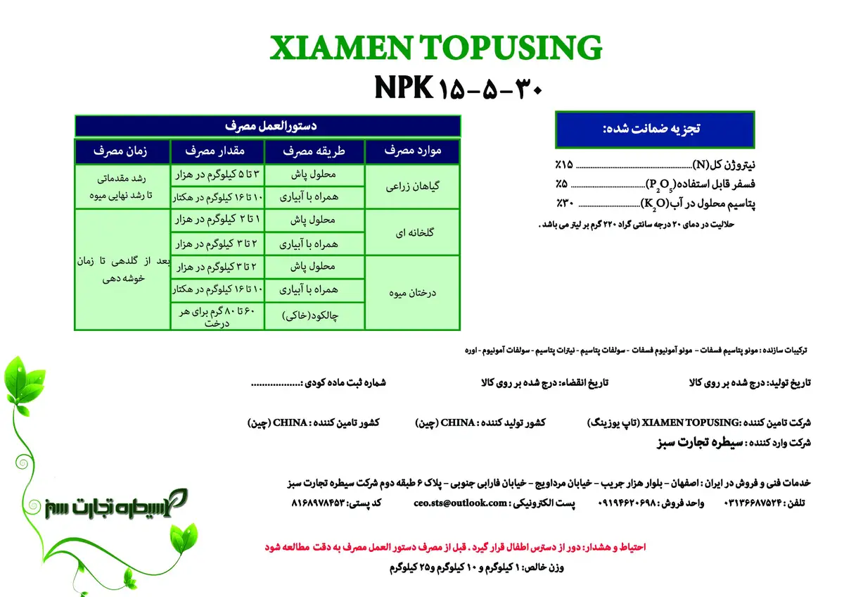 کود جامد ان پی کی 15-5-30 کسیامن توپوسینگ