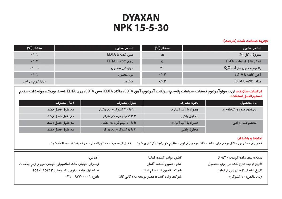 کود جامدنپک 15-5-30 + ریز‌مغذی دیاکسان