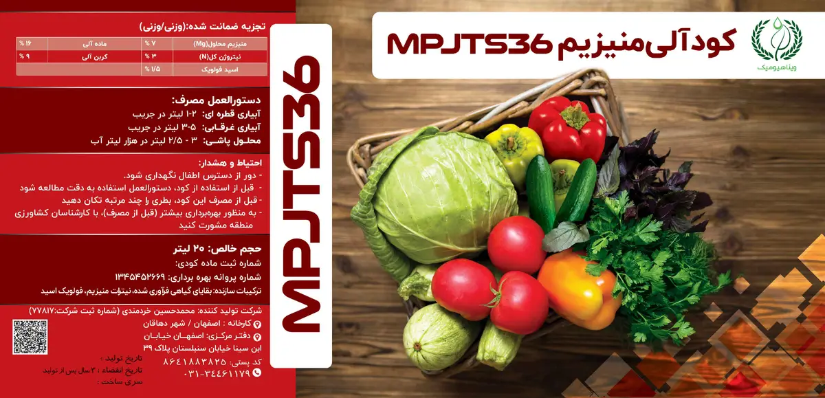 آلی منیزیم مایع وینا مپجتس36