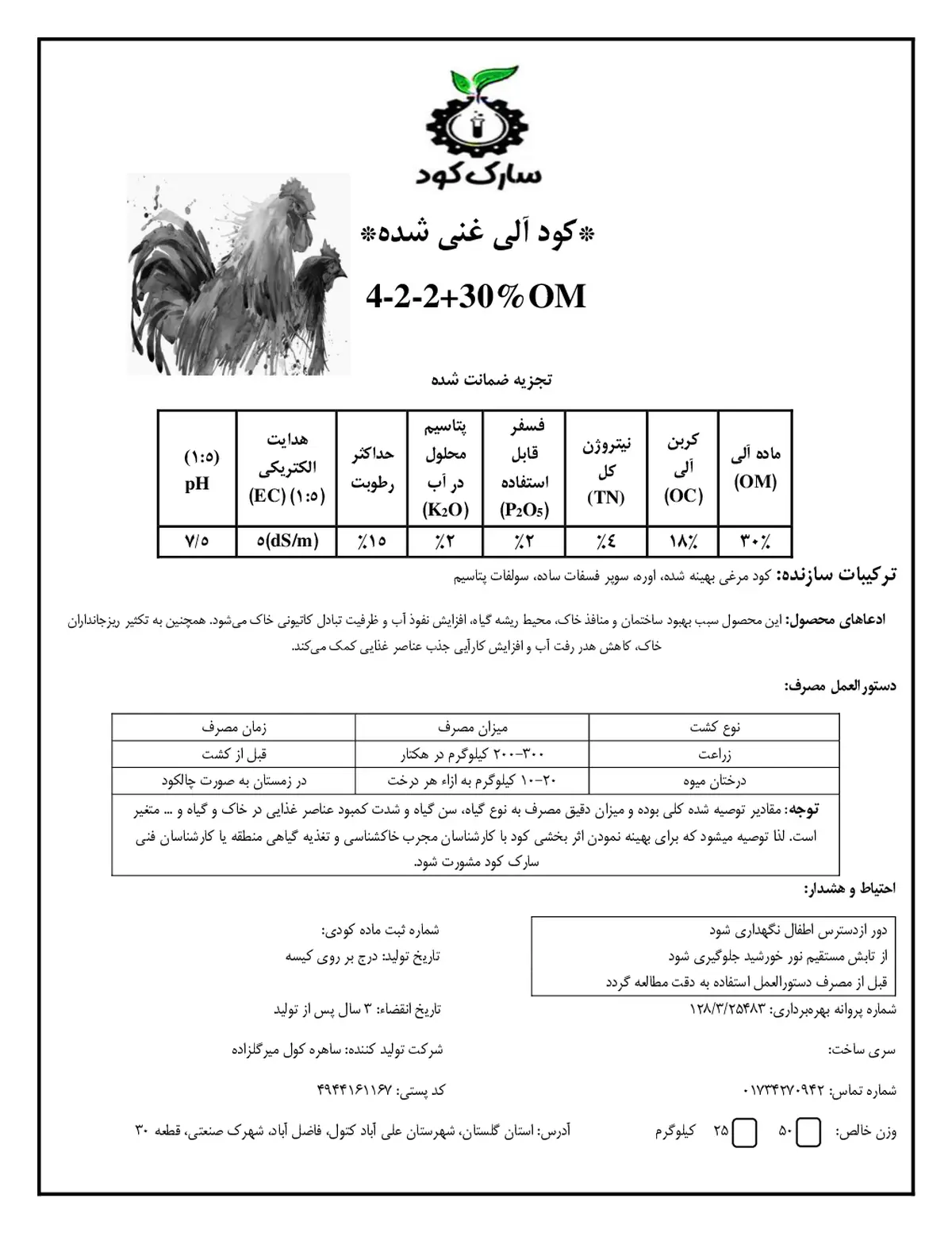آلی جامد 2-2-4 سارک کود