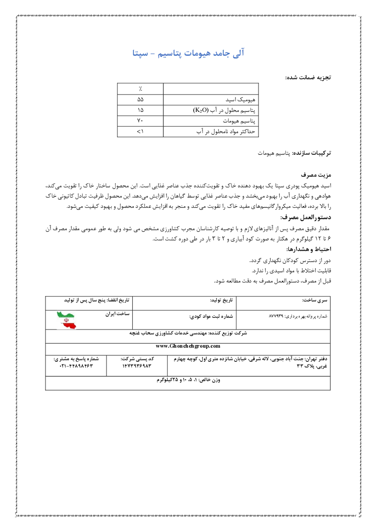 آلی جامد حاوی هیومیک اسید سپتا