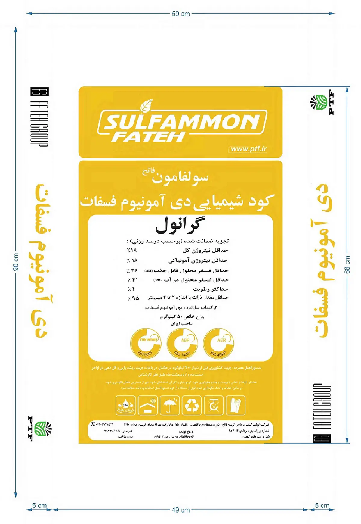 دی آمونیوم فسفات سولفاممون فاته