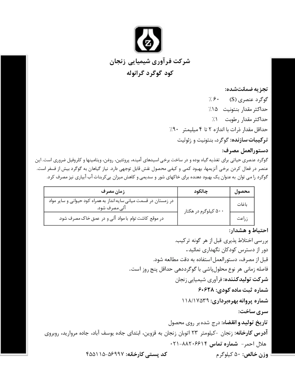 گوگرد گرانوله 6 0 درصد فرآوری شیمیایی زنجان