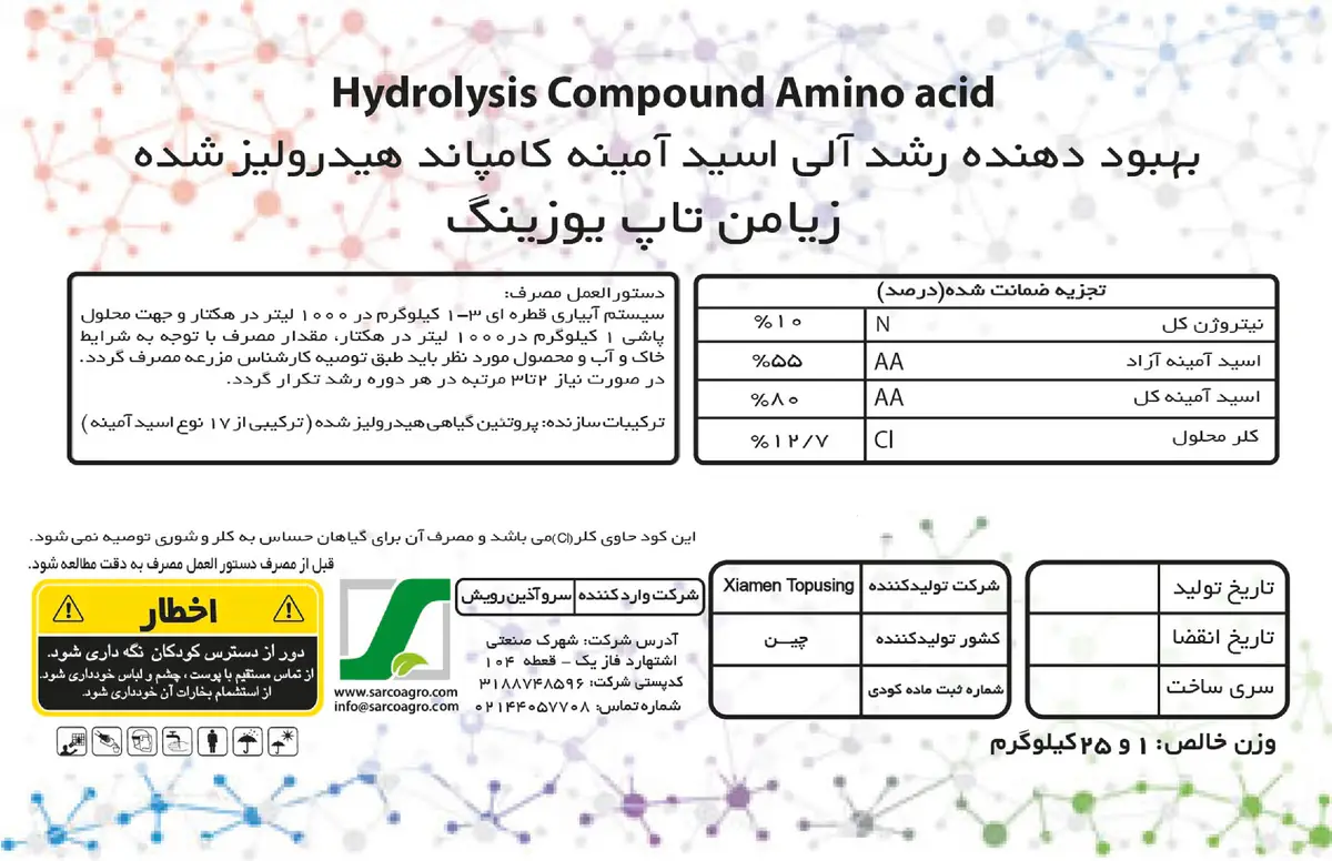 کود آلی جامد-اسیدآمینه کسیامن توپوسینگ