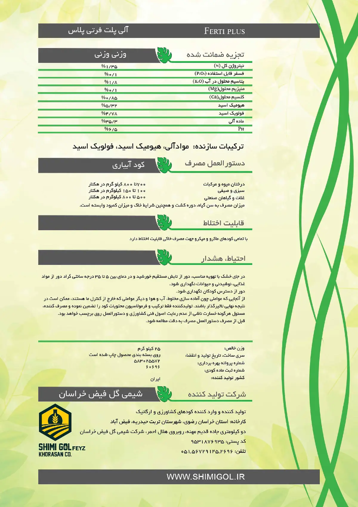 کود آلی جامد فرتی پلاس