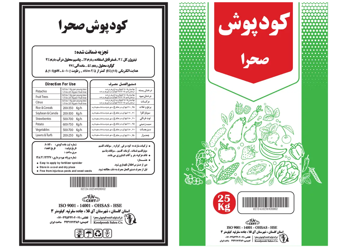 آلی جامد شرکت کود پوش صحرا 1