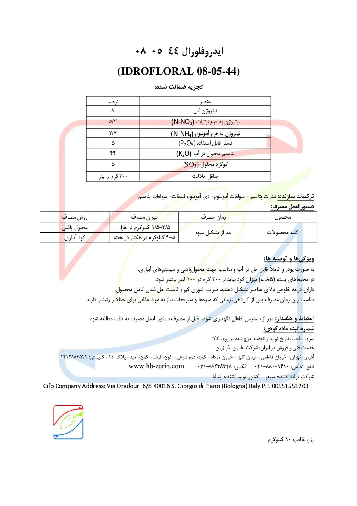 کود جامد44-5-8 یدروفلورال کیفو