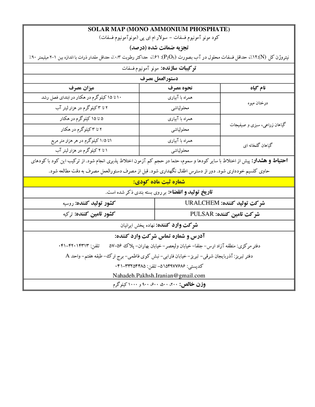 مونو آمونیوم فسفات سولار ماپ