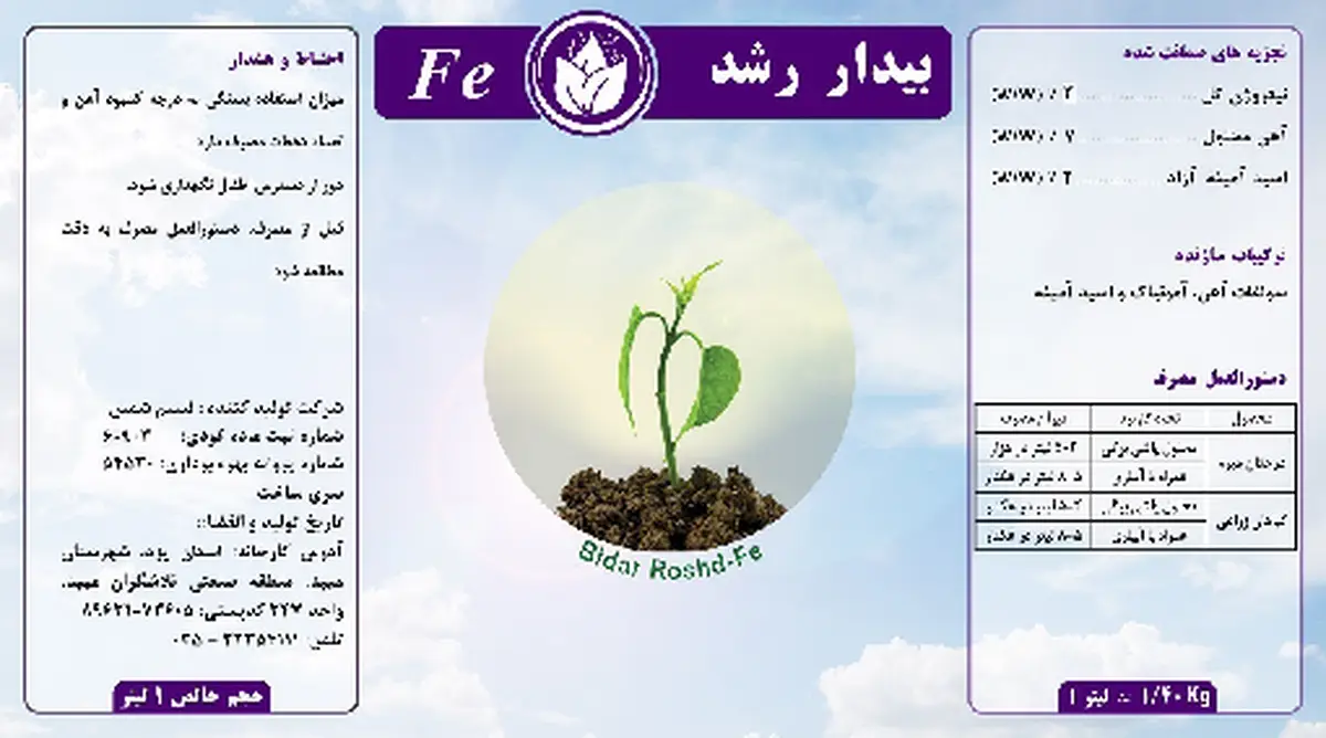 کود مایع بیدار رشد آهن