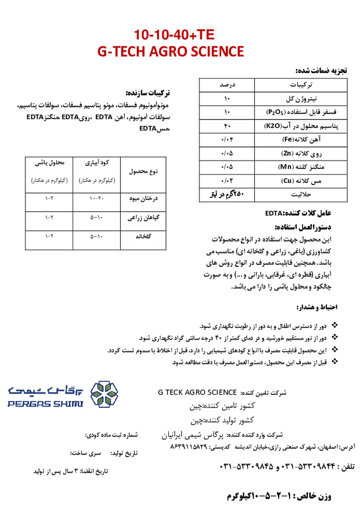 کود جامد ان پی کی 10-10-40 گ تچ اگرو سکینک