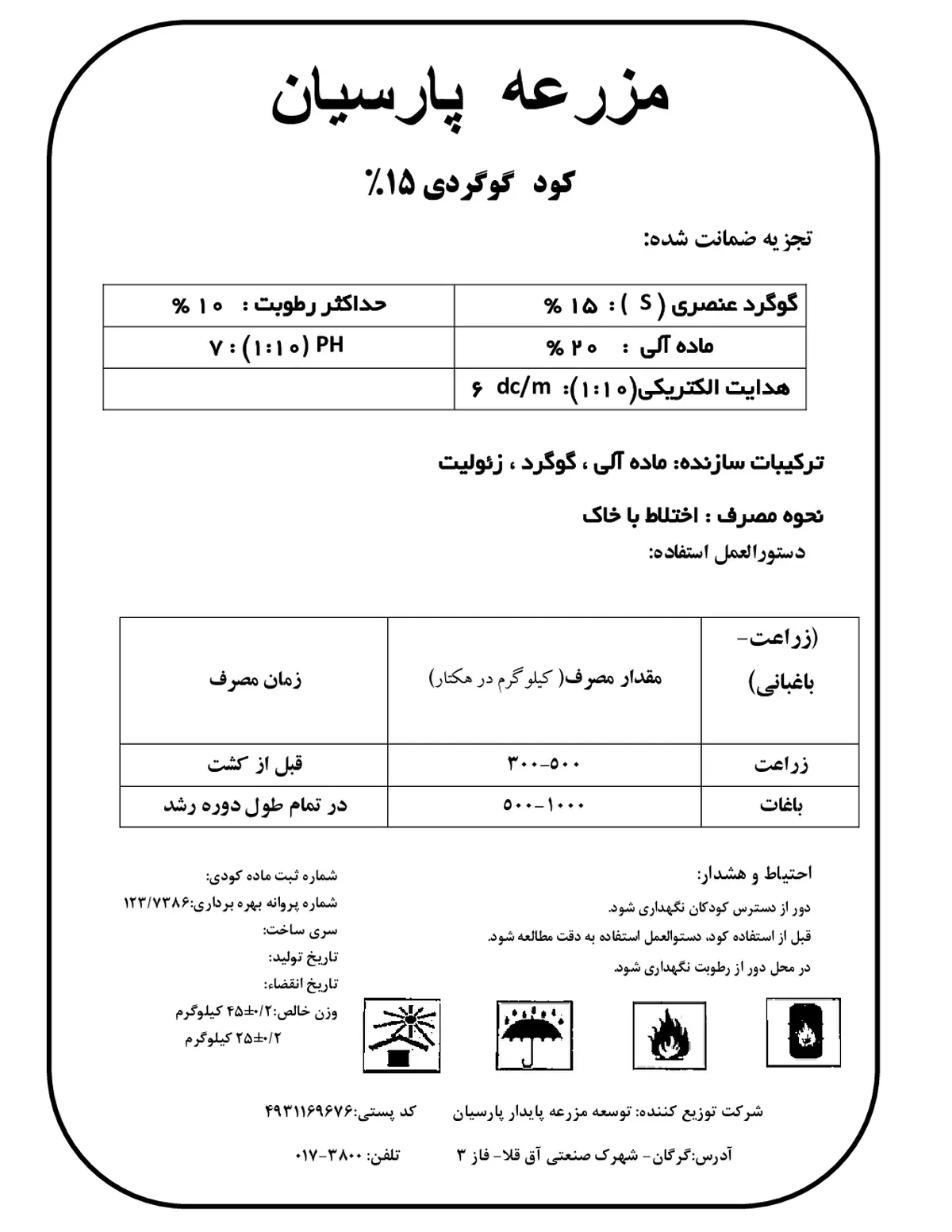 شیمیایی گوگردی 1 5 درصد مزرعه پارسیان
