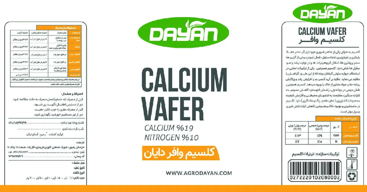 سوسپانسیون کلسیمی کلسیم وافر دایان