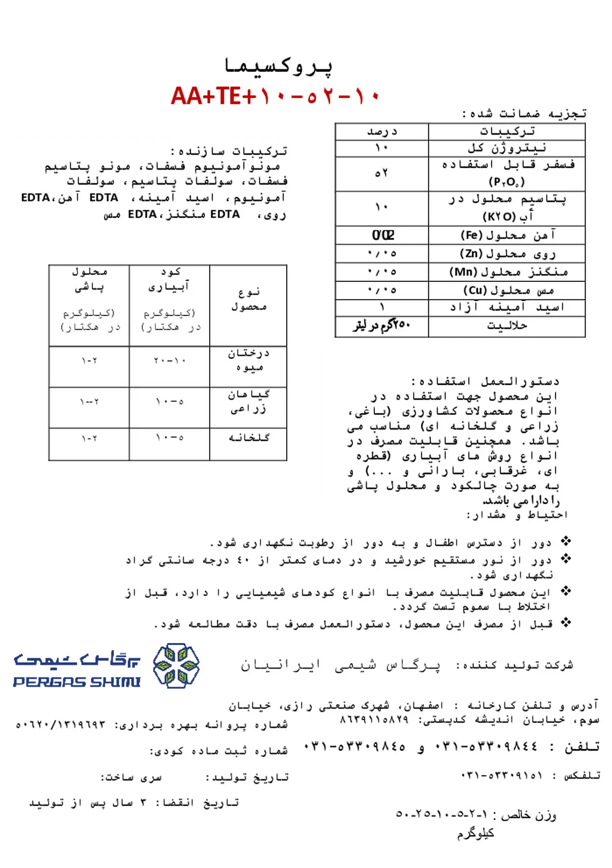 کود جامد ان پی کی 10-52-10 پروکسیما